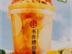 -书亦烧仙草(北大街店)