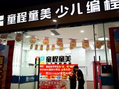 -童程童美·信息学竞赛·乐高机器人编程(龙华校区)
