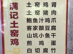 -满記土窑烧鷄波浪山莊