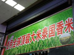 门面-渝之汇牛肉豌杂面