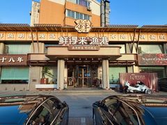 -鲜得莱渔港·小平岛海胆馆(七贤岭店)