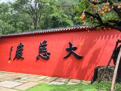 -大慈岩风景区