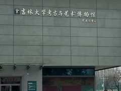 -吉林大学(前卫南区)