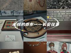 -西安大唐西市博物馆