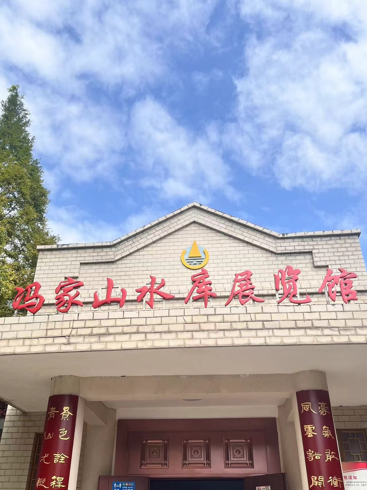 冯家山水库