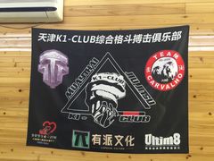 -K1-Club综合格斗俱乐部(青旅新天地店)