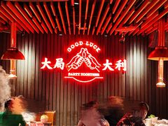 -牛事制造局牛肉火锅(莲岳路店)