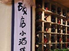 -泥糊破店小酒馆·团建聚餐(南京西路店)