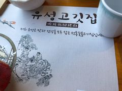 -唯成•韩国炭火烤肉 유성고기