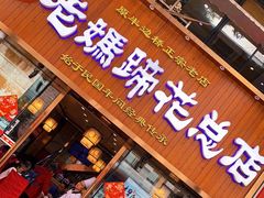 门面-易老妈蹄花.特色川菜(人民公园总店)