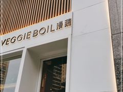 门面-漫蔬•台北蔬食小馆VEGGIEBOIL(朝晖店)