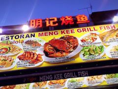 -明记烧鱼美味店