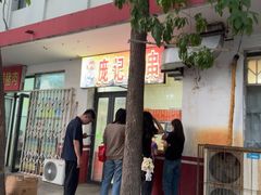 -庞记炸串