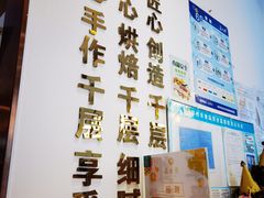 -星禾悦法式千层蛋糕(大卫城店)