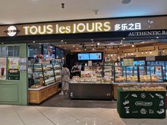 -多乐之日(和平伊势丹店)