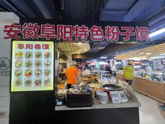 -安徽阜阳卷馍(西单店)