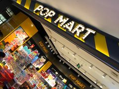 -泡泡玛特POPMART(大卫城店)