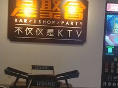-星聚会KTV(北京世贸天阶店)