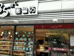 -85度C(生甜甜圈研究工坊·上海局门店)
