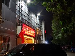 -太婆天府山珍酒楼(亚运村店)