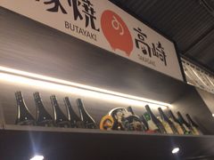 -沼津港精致料理·寿喜烧·烧鸟(龙湖南桥天街日料榜单店)