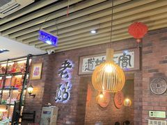 -老姑砂锅·烧烤天津菜(体北道店)