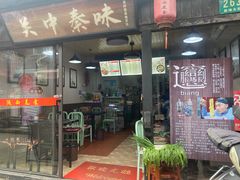-关中秦味(新场店)