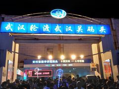 -武汉关码头(轮渡站)