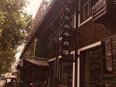 -清真马杰山牛肉汤馆