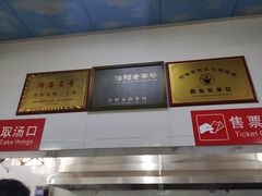 -铁谢李松祖传羊肉汤馆