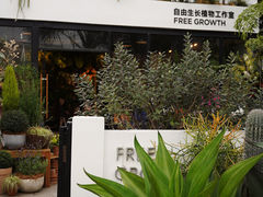 -自由生长植物工作室(深港花卉中心店)