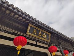 -上海佘山国家森林公园天马山园