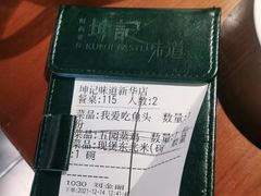 -坤记味道(新华城市广场店)