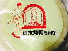 -蔓姐北京烤鸭(芙蓉广场店)