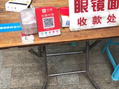 -蒋六十八梯眼镜面(渝中店)