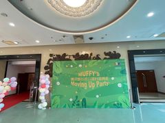 -MUFFY'S博识梦飞幼儿园(万柳园)