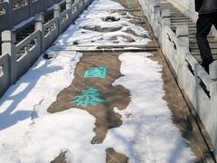 -爱新觉罗皇家博物院