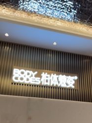 -深圳米兰柏羽医疗美容医院