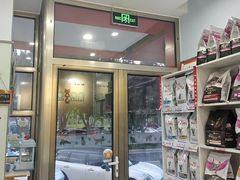 -纳吉亚猫专科动物医院博雅分院