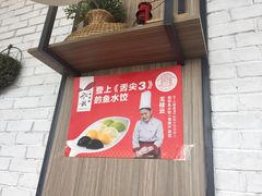 -船歌·鱼水饺青岛菜(金狮广场店)