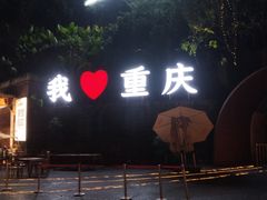 -龙头寺公园