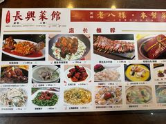 -长兴菜馆(高桥店)