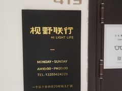 -视野联行眼镜(西站中天健广场店)
