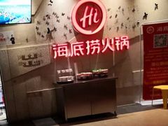 -海底捞火锅(顺义华联店)