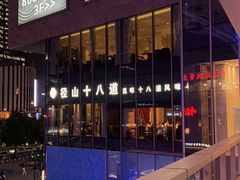 -径山十八道·风味民间菜(杭州总店)