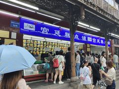 -宫廷糕点铺