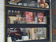 -常盛香生煎·酸辣汤.无锡老字号玉兰饼(新生路店)
