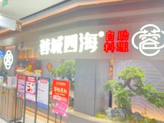 -蓉城四海黑牛烤肉海鲜自助餐厅(宜兴宝龙店)
