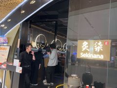 -炙柒Sekinana·精致日料(合生汇店)