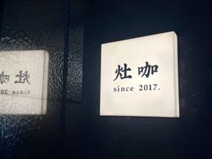 -灶咖KITCHEN